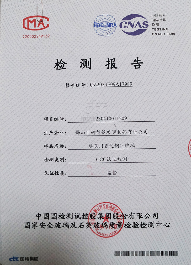 建筑用普通鋼化玻璃檢測(cè)報(bào)告